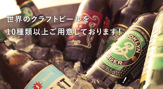 ビールはご自由に